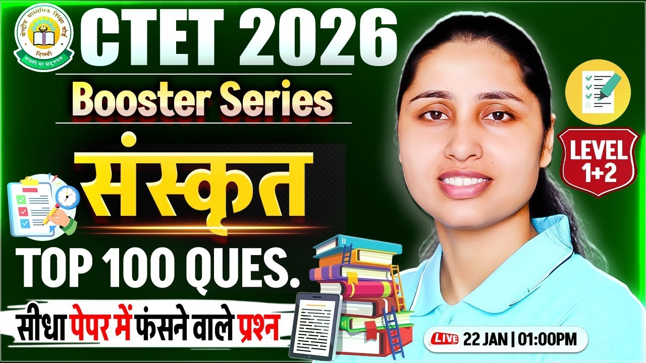 CTET FEB 2026 | CTET Sanskrit Top 100 Questions, CTET Sanskrit Practice Set #1, Sanskrit Sheetal Mam