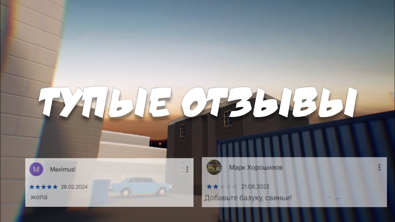 Тупые Отзывы О Блок Страйк|Block Strike