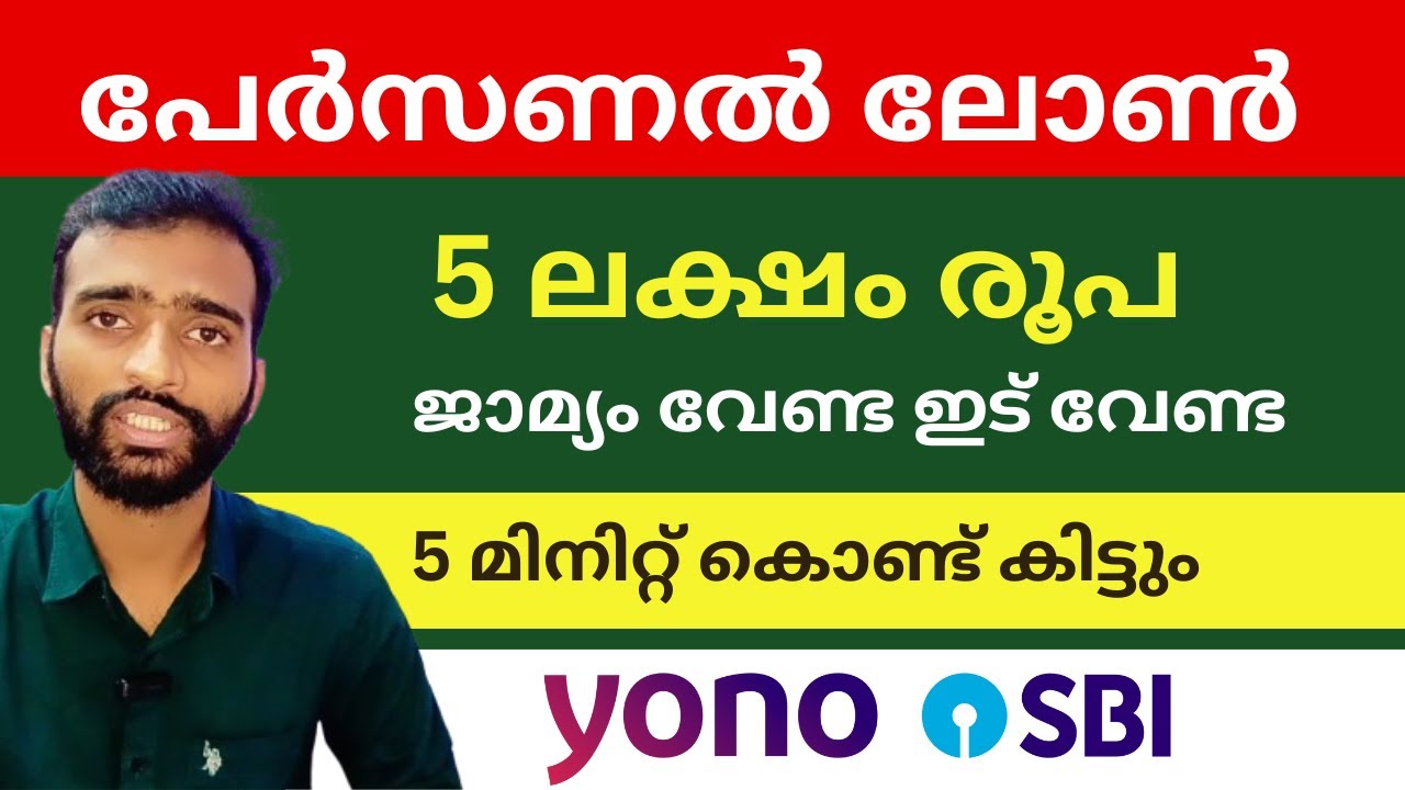 SBI Personal Loan Online Apply | SBI Personal Loan Malayalam