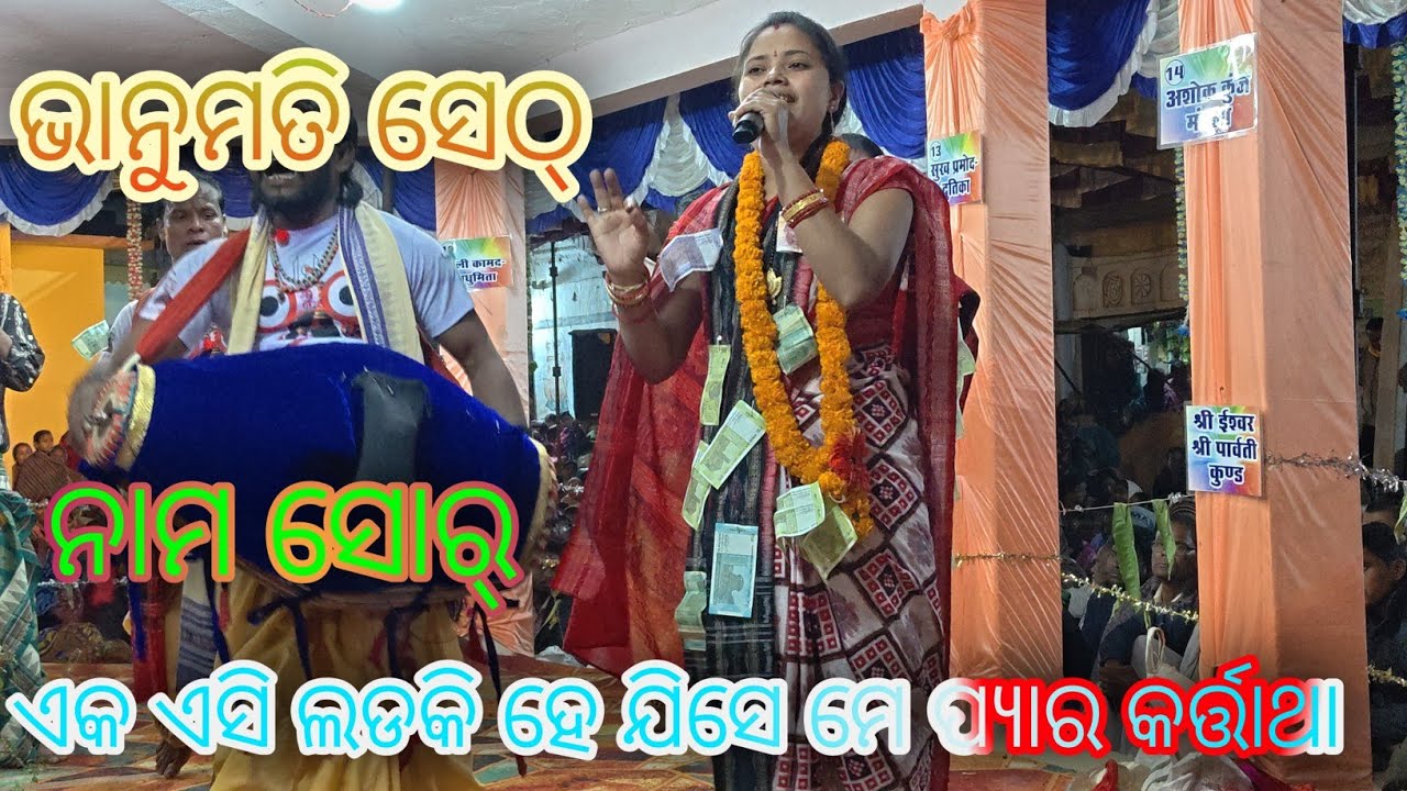 EK Eshi ladaki hai Sor Bhanumati Seth // Bhanumati Seth Naam sor // #bhanumati_seth // At-Medinipur 