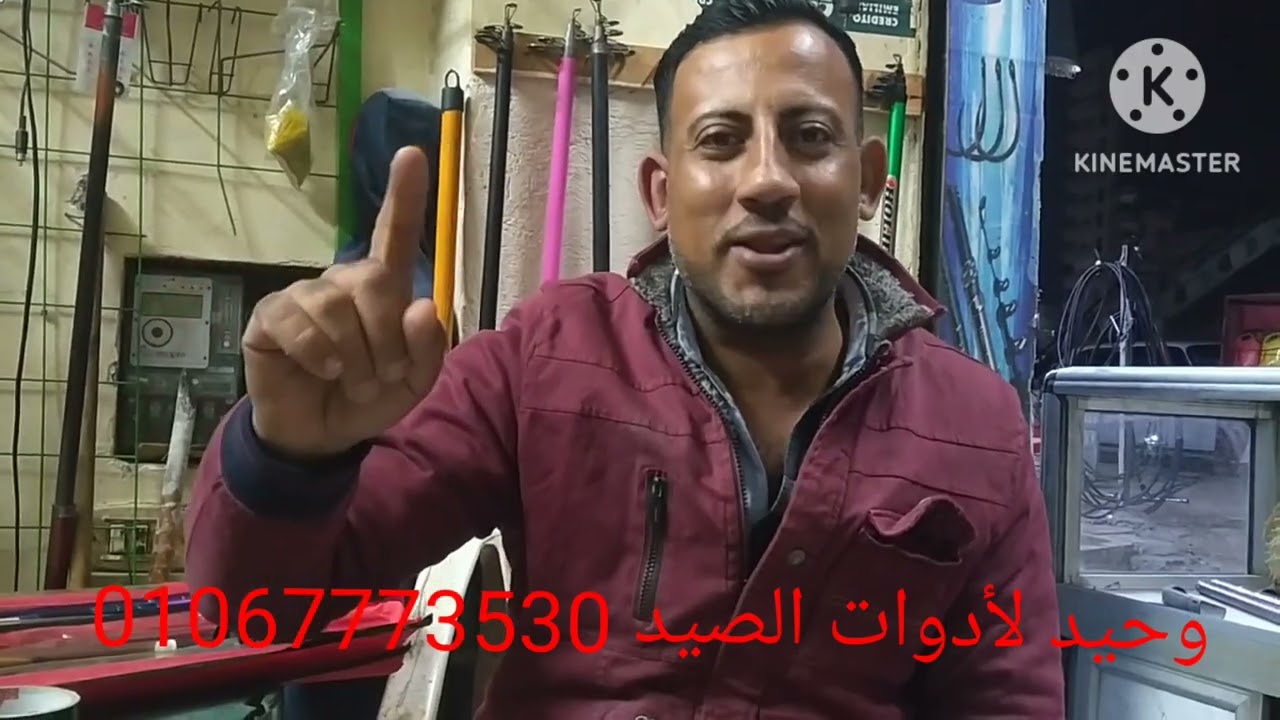 وحيد لأدوات الصيد 01067773530