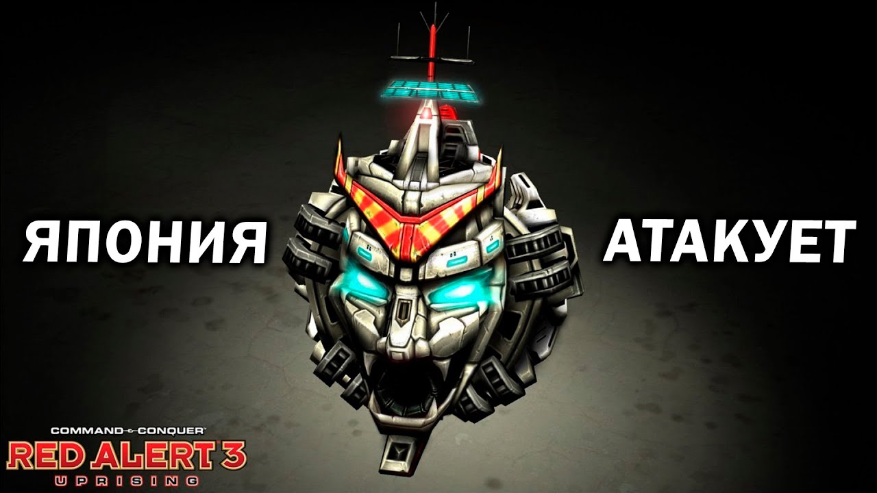ЯПОНИЯ АТАКУЕТ: Огромные армии и супероружие в эпичном FFA в Red Alert 3 Remix mod