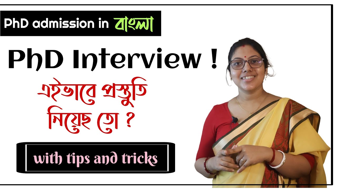 PHD Interview | পিএইচ ডি ইন্টারভিউর জন‍্য প্রস্তুতি কীভাবে নেবে ? আমার বাংলা নেট সেট 