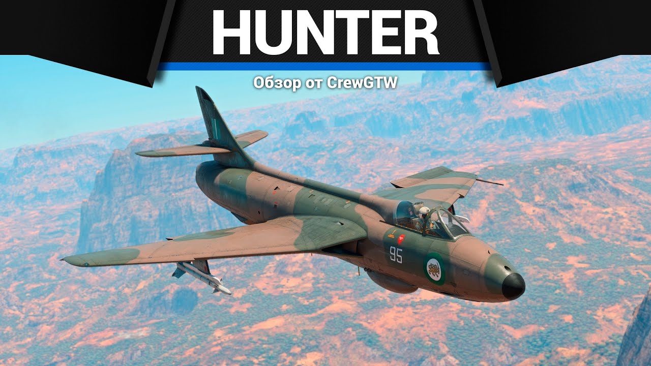 СТРАННЫЙ РЕАКТИВ БРИТАНИИ Hunter FGA.9 в War Thunder