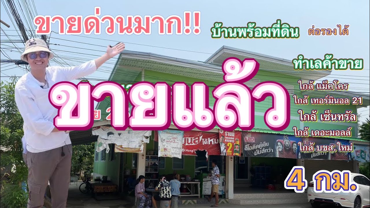 #ขายแล้ว ที่ดิน โคราช no.240 ขายบ้านหลังใหญ่ พร้อมที่ดิน ย่านในเมือง ลงจากถนน เส้นหลักเพียง 900 เมตร