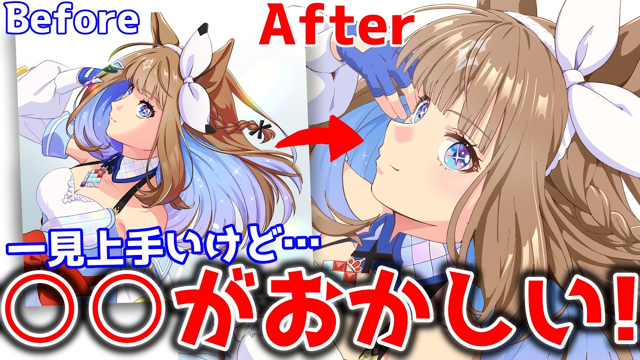 意外と見落としがち！変に見える絵の特徴とは？【添削５６】