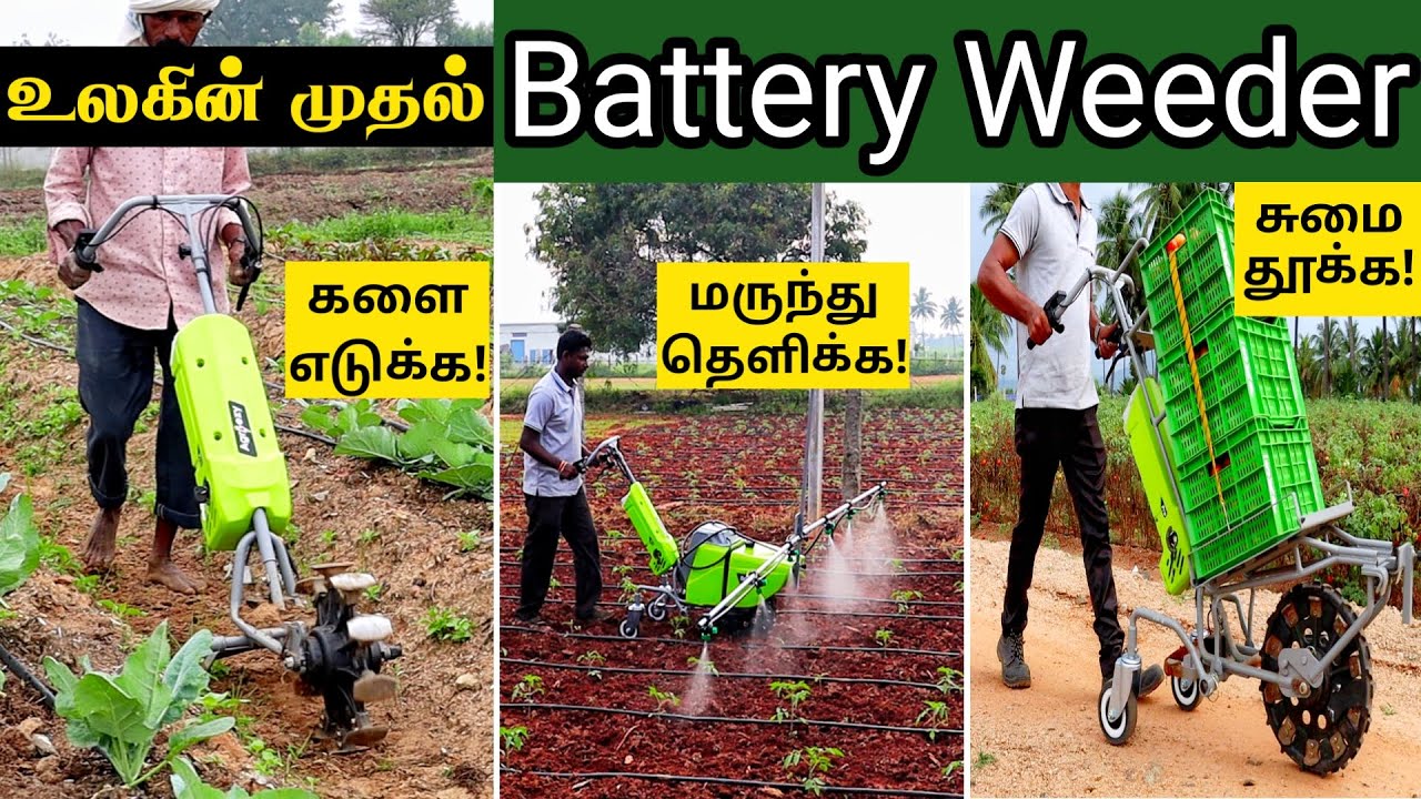 சுமை தூக்க, களை எடுக்க, மருந்து தெளிக்க ஒரே இயந்திரம் | Agriezy - Multipurpose Electric Agri Machine