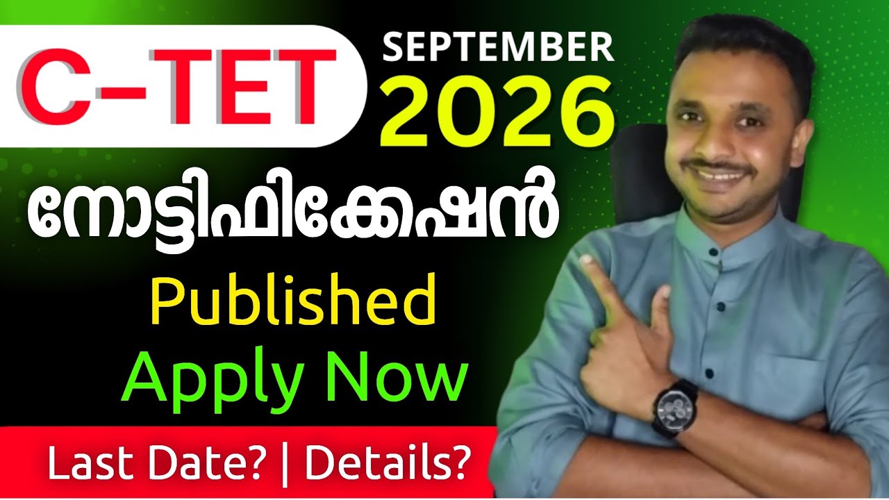 CTET September 2026 | CTET 2026 | Notification Published | Apply Now | CTET 2026 Notification