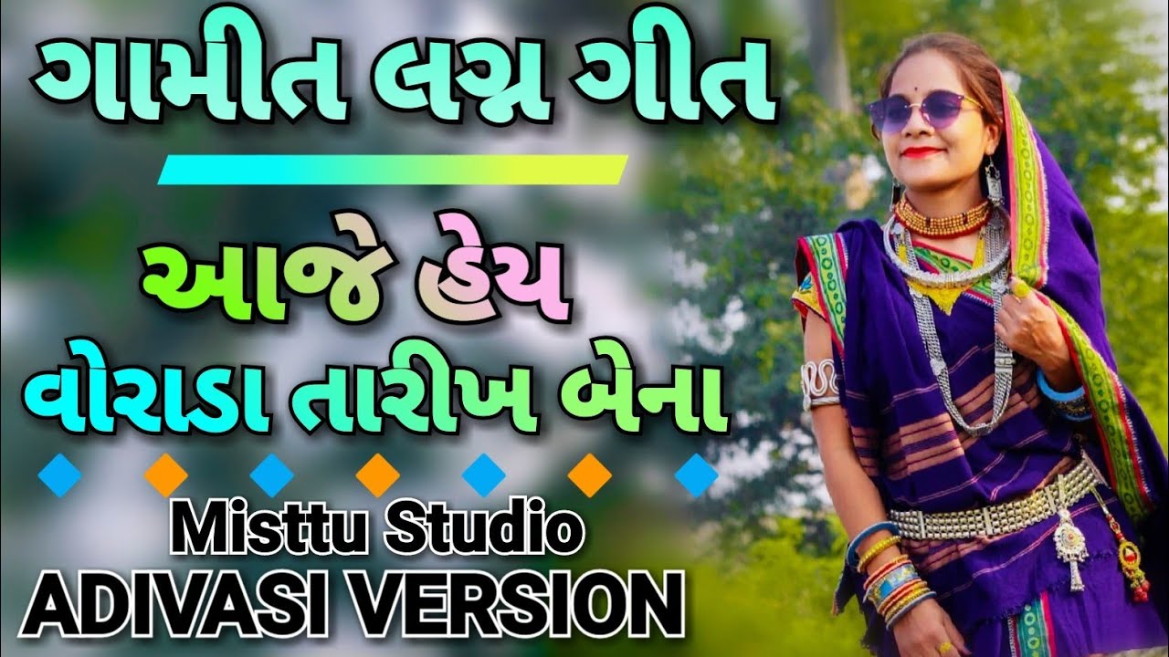 GAMIT LAGAN GEET - આજે હેય વોરાડા તારીખ બેના - NEW GAMIT SONG 2020 | Misttu Studio - ADIVASI VERSION