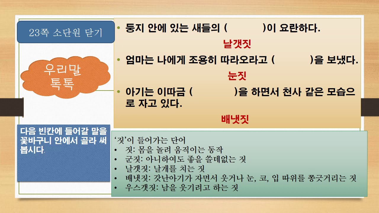 김춘수의 '꽃' 학습활동, 중 3 국어, 천재
