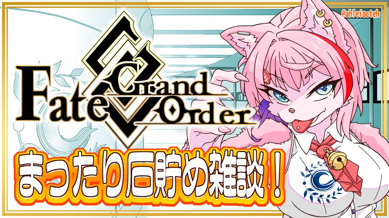 【ネタバレあり/#FGO】Fate/GrandOrderまったり石貯めしながら雑談するコンビニ店員！【VTuber/七缶ぽぷら】
