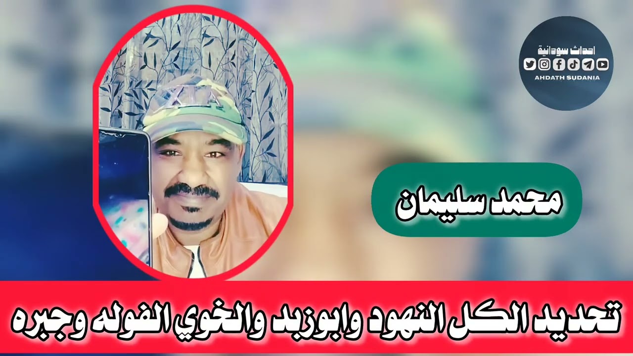 كتمت تحديد الكل الخوي والنهود وجبره الشيخ والفوله_محمد سليمان 