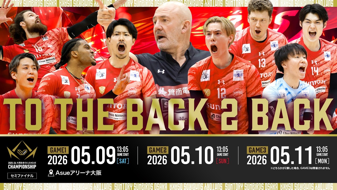 【 #俺たちについてこい 】TO THE BACK 2 BACK
