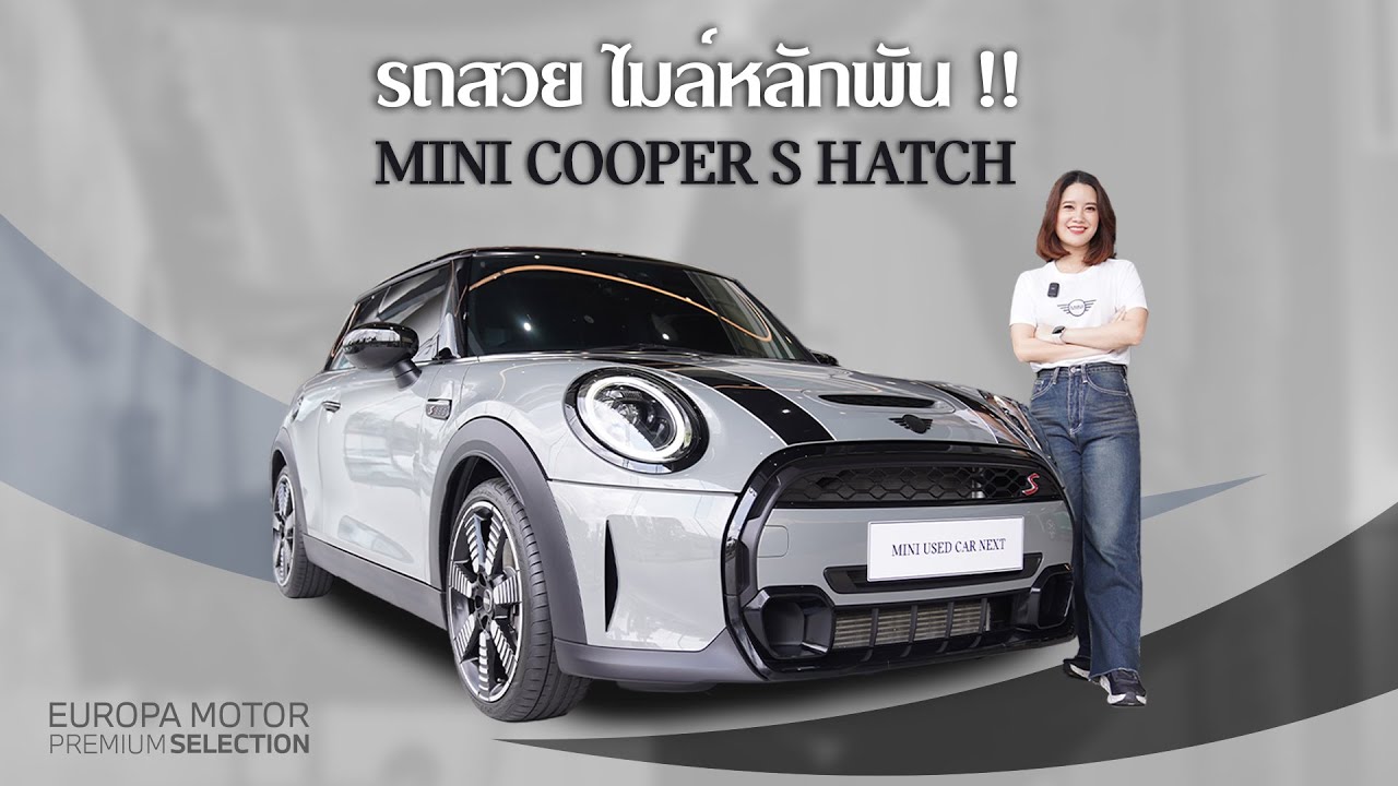 สุดหล่อ ไมล์หลักพัน!! รีวิว MINI Cooper S Hatch F56 ปี 2022