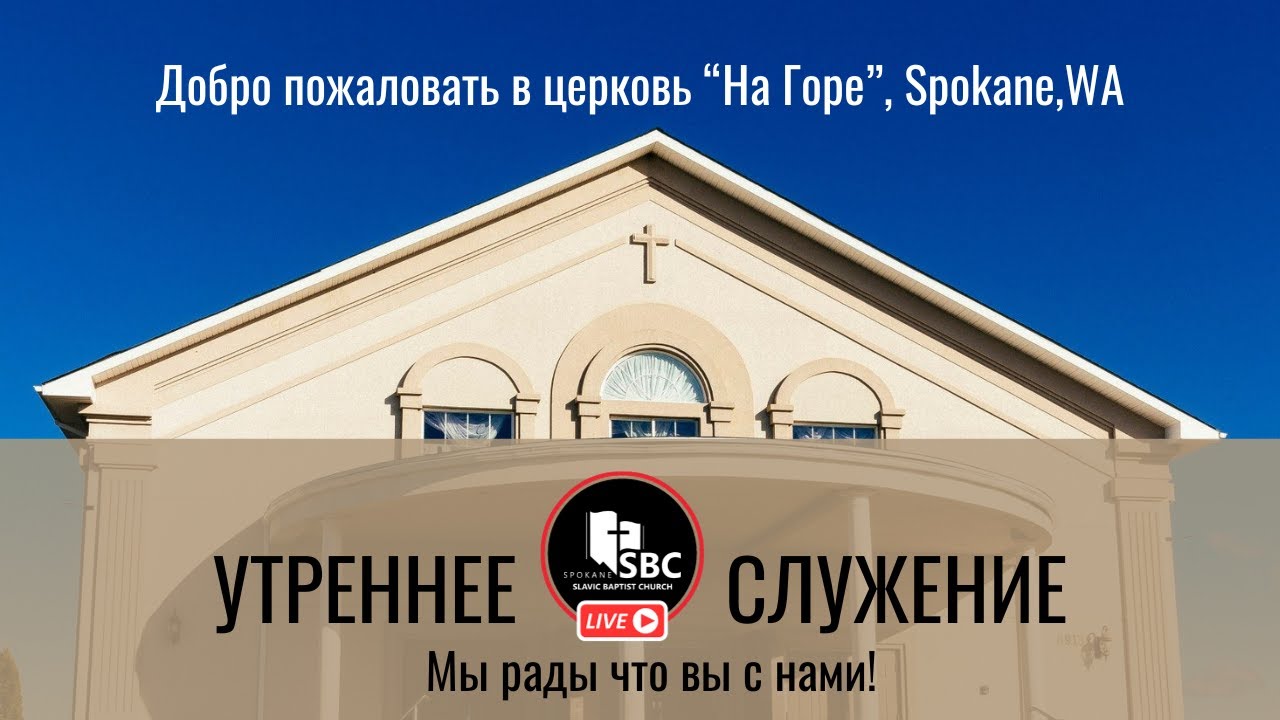 25 Января 2026 | Вечернее Богослужение