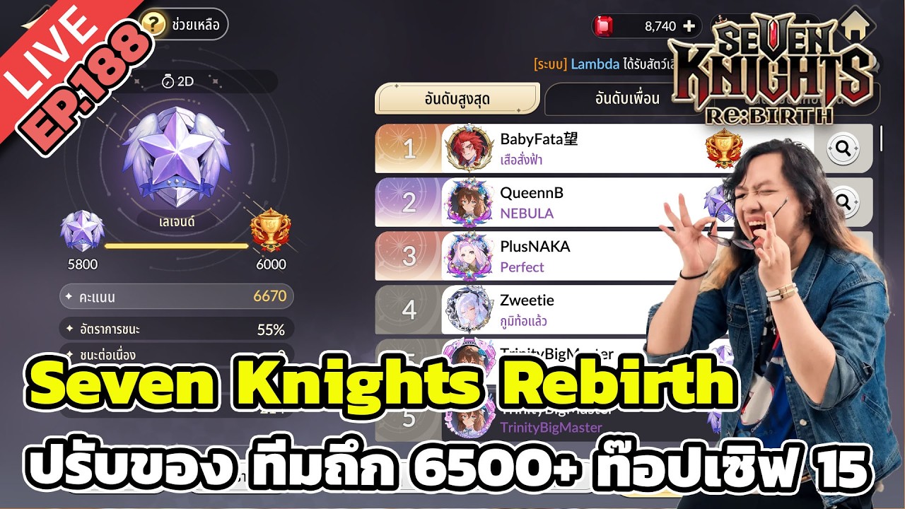 🔴Seven Knights Rebirth EP.188 ปรับของ ทีมถึก 6500+ ท๊อปเซิฟ 15