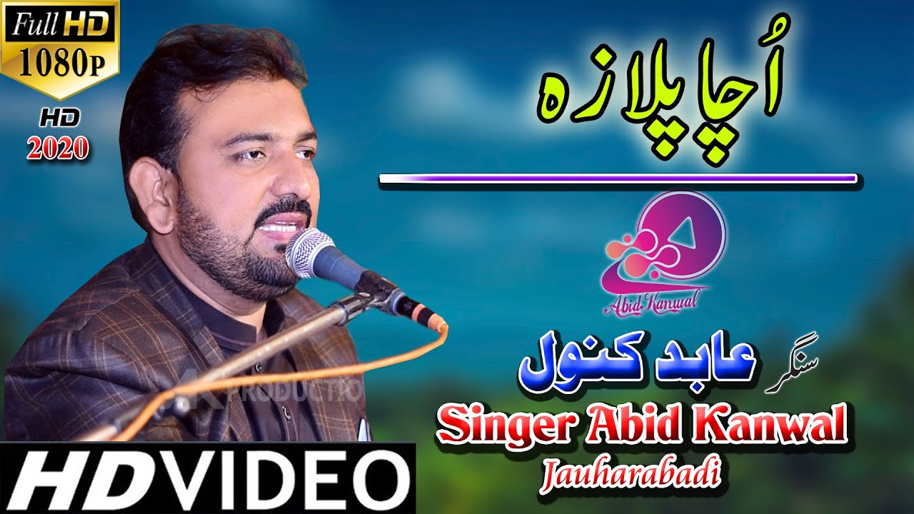 Ucha Palza Singer Abid Kanwal | Latest Saraiki Punjabi Song 2020