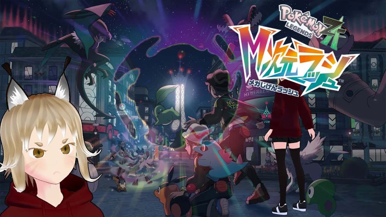 【Pokémon LEGENDS Z-A #13】そろそろDLCの最後も近いのかな？ひずみの謎を解き明かしに行こう！【フィンランド人VTuber入部スー】