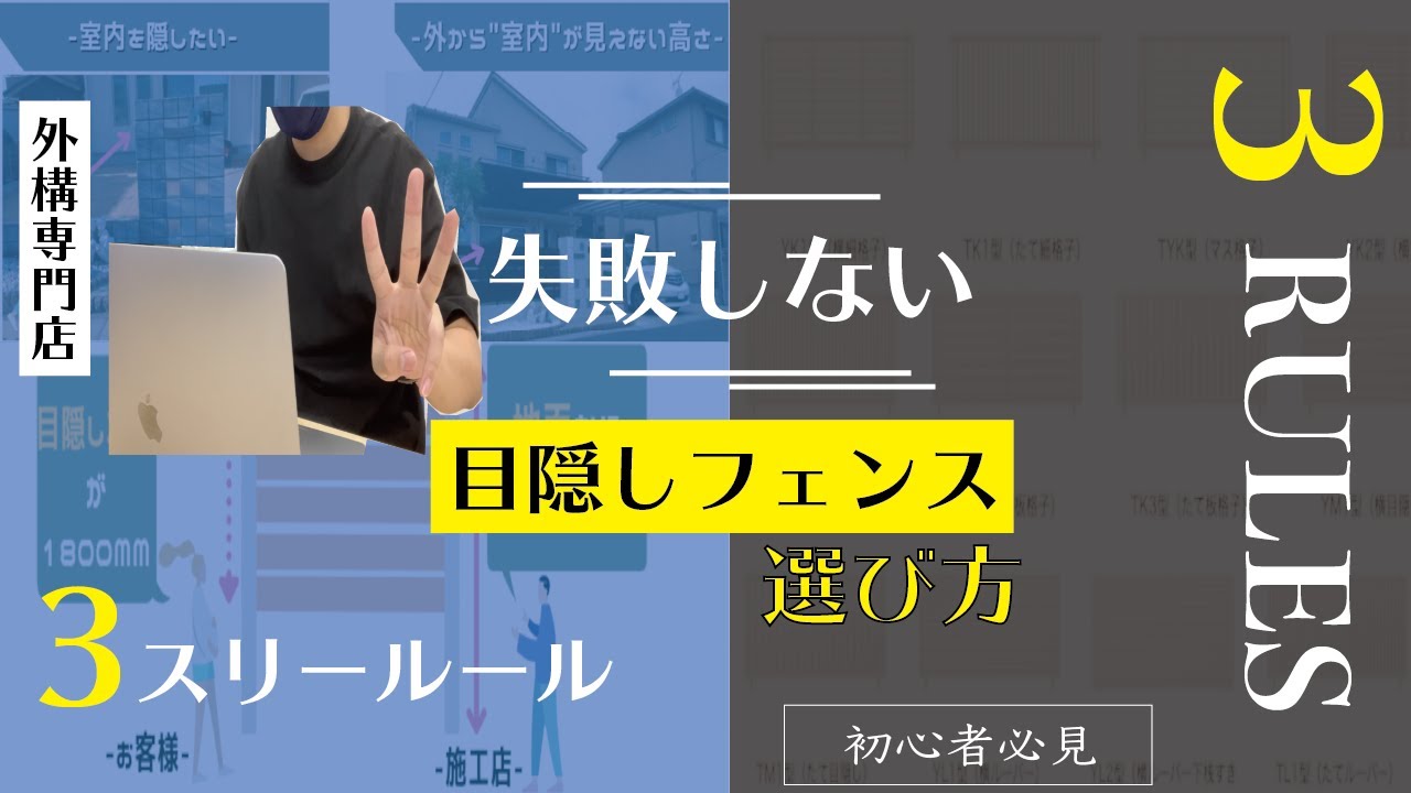 [目隠しフェンス 選び方]〜初心者でも失敗しないフェンスの選び方〜