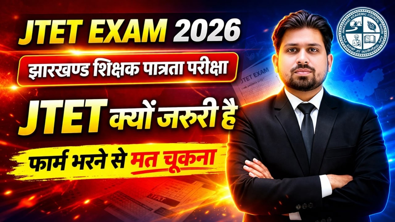 jtet news update | jtet new syllabus 2026 | jtet 2026 | jtet news | jtet | jtet form fill up