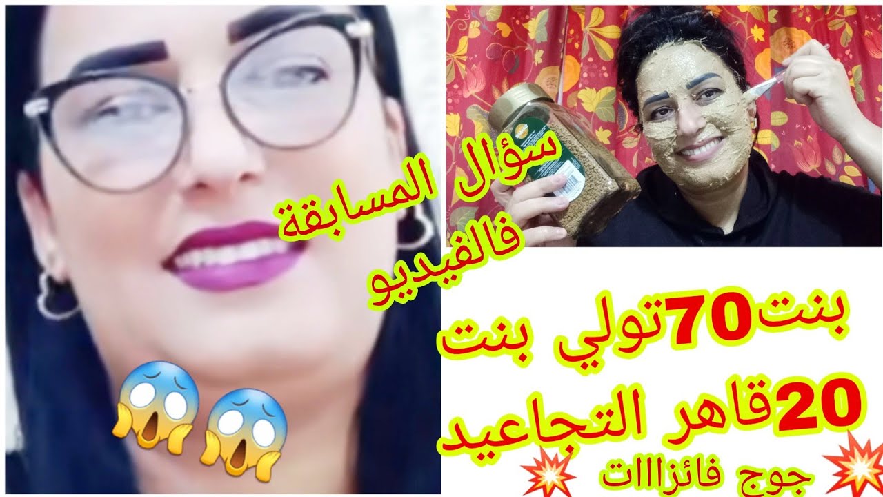 اقسم بالله  وداومتي عليها  غا ترحمي ليا واليديا واخا تكوني مكمشة ومعقدة منهم غا تجبدي تولي شبااب❤️‍🔥