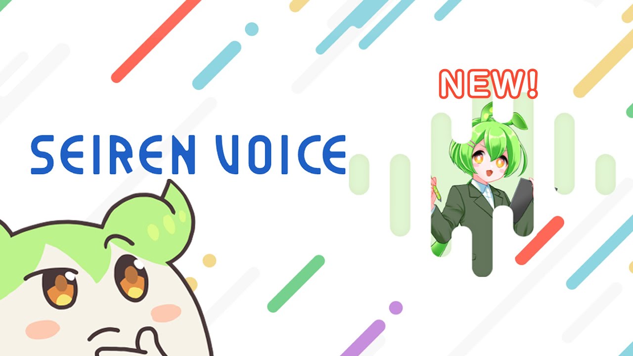 SeirenVoiceでリリースされるずんだもんの先行テストなのだ