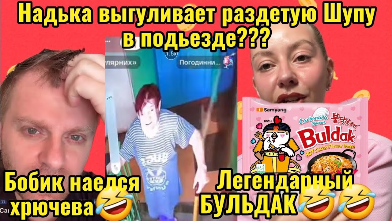 САМВЕЛ АД/ГОЛАЯ ШУПА ГУЛЯЕТ В ПОДЬЕЗДЕ???РЫЖИЙ НАЕЛСЯ ХРЮЧЕВА😂ЛЕГЕНДА БУЛЬДАК#самвеладамян #семья
