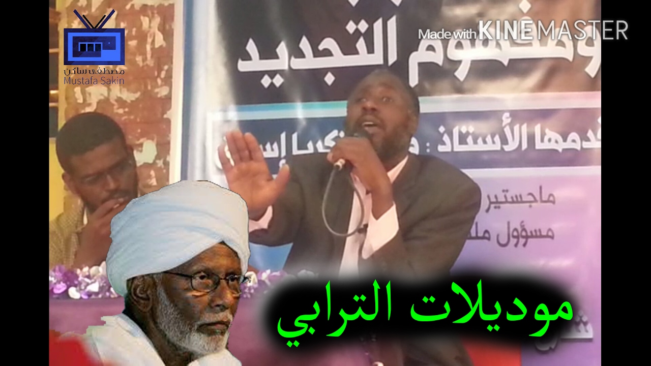 موديلات الترابي - الشيخ/أ.محمد زكريا إسحق