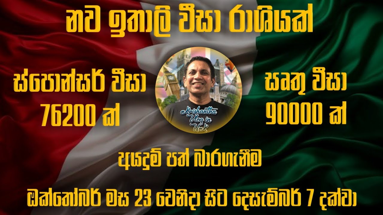 ඉතාලියට නොමිලේ යන්න අවස්තාවක් 😮😮/ඔබත් දැන්ම ඉක්මන් කරන්න/italian new job visa 😎😎