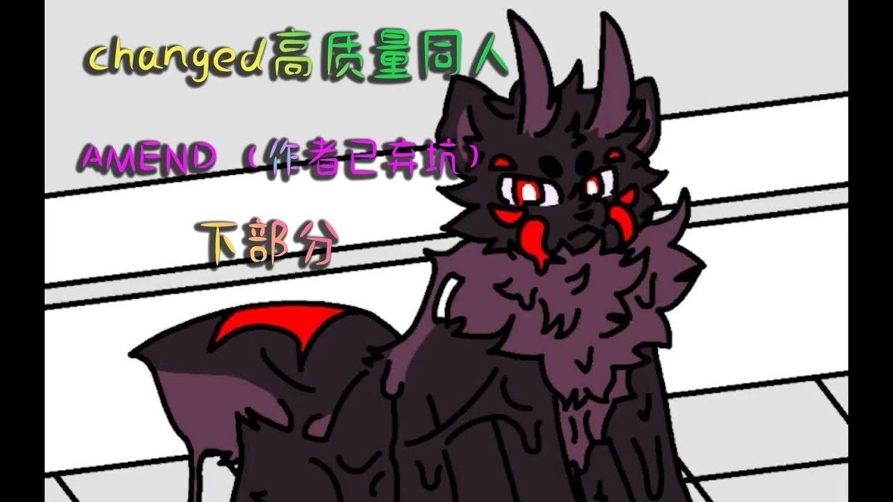 changed高质量同人游戏AMEND后半部分游玩（作者已弃坑）