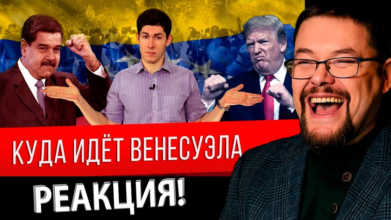Ежи Сармат смотрит Вестника Бури - Куда идёт Венесуэла?!