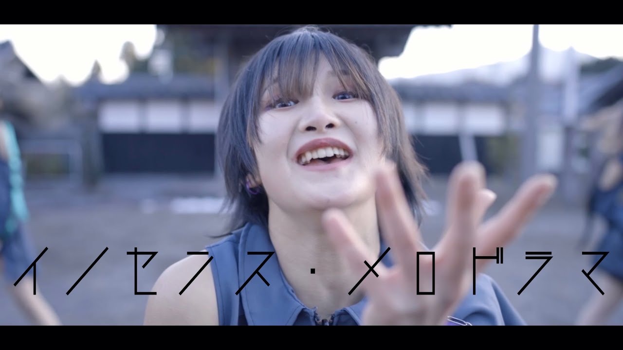 イノセンス・メロドラマ / Aqueur(アキュール)【公式】