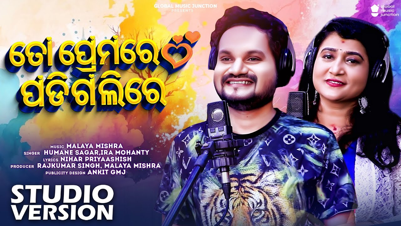 To Premare Padigali Re | New Odia Song 2023 | Human Sagar, Ira Mohanty | Malaya Mishra | Gmj Odia
