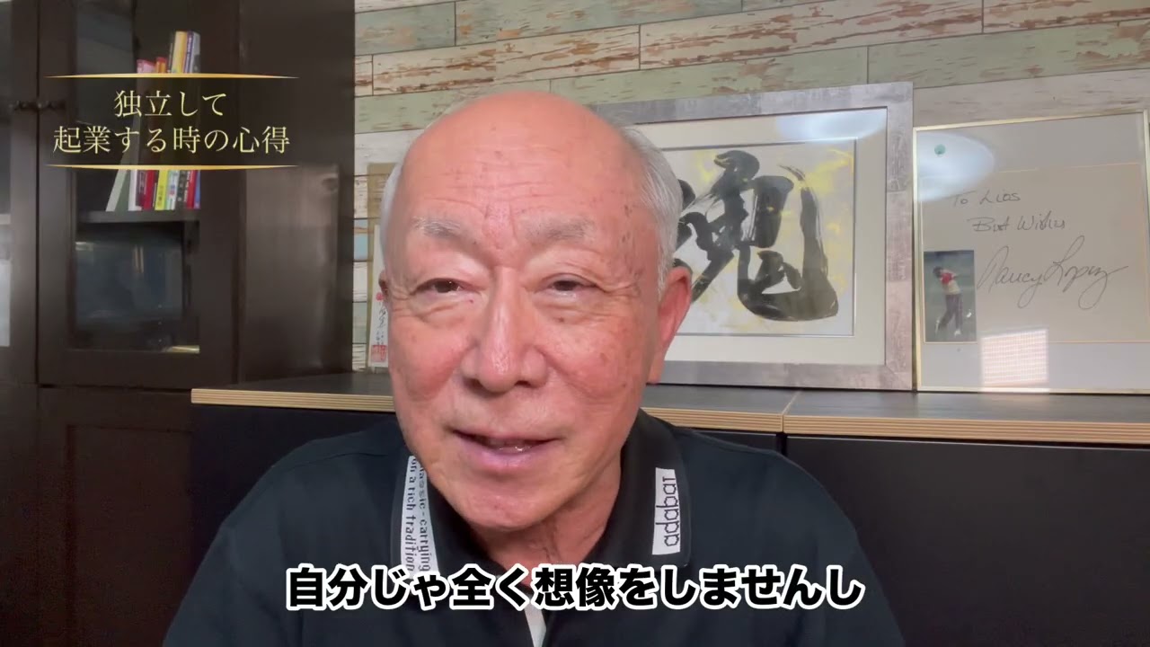独立して起業する時の心得