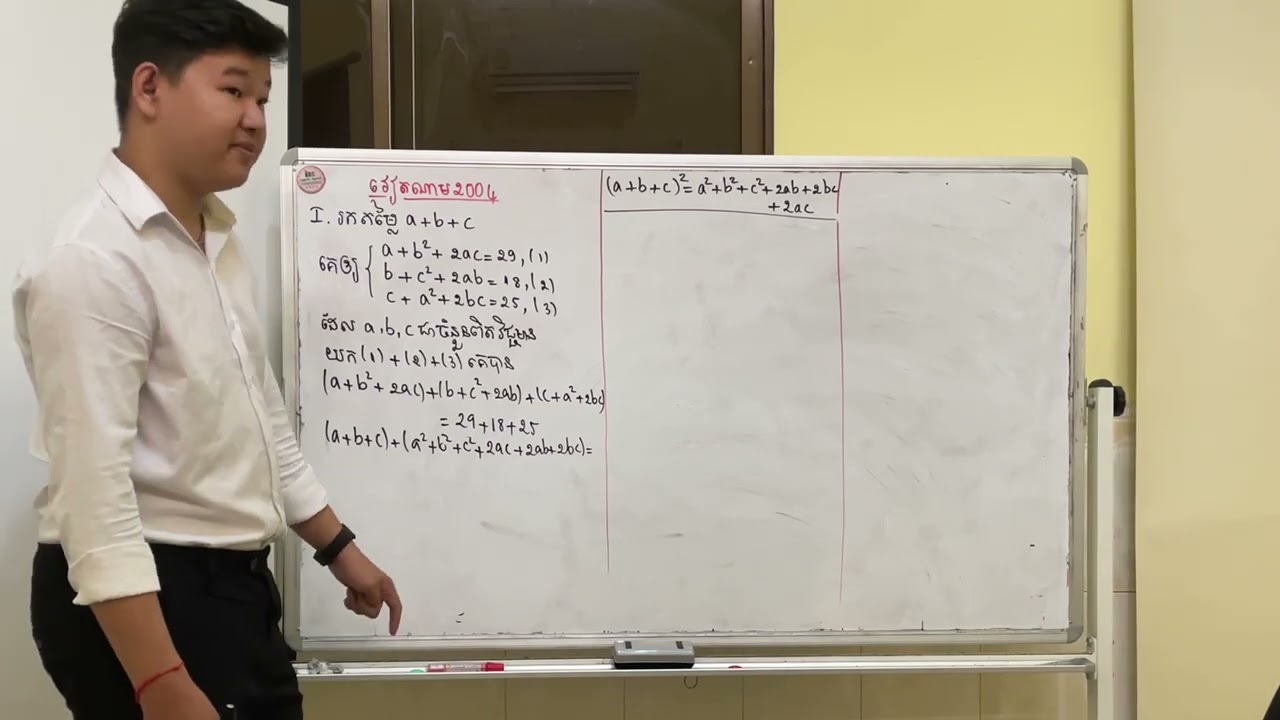 Part1 II លំហាត់ត្រៀមប្រឡងអាហារូបករណ៍ទៅប្រទេសវៀតណាម (ធ្លាប់ចេញ២០០៤)