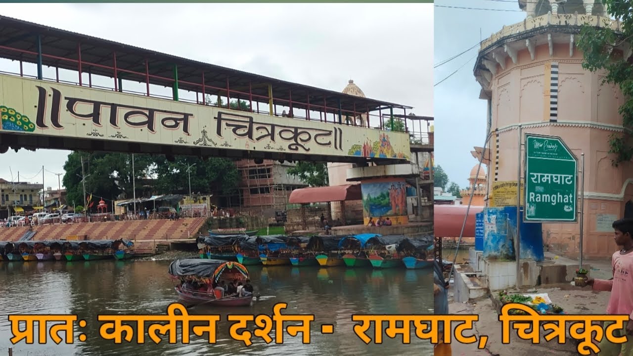 Ramghat Chitrakoot! Ramghat Arti! Ram ghat night view