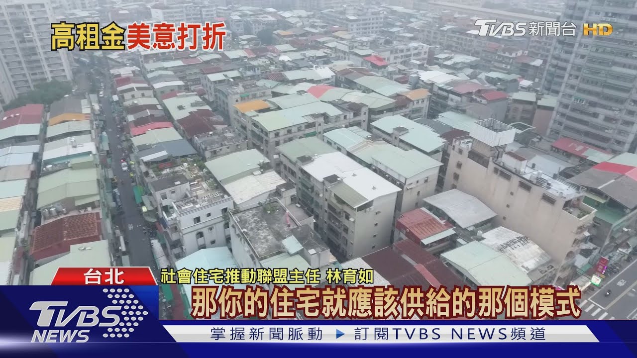 台灣社會住宅晚韓國30年！全台社宅占比不到1%│十點不一樣 20201204