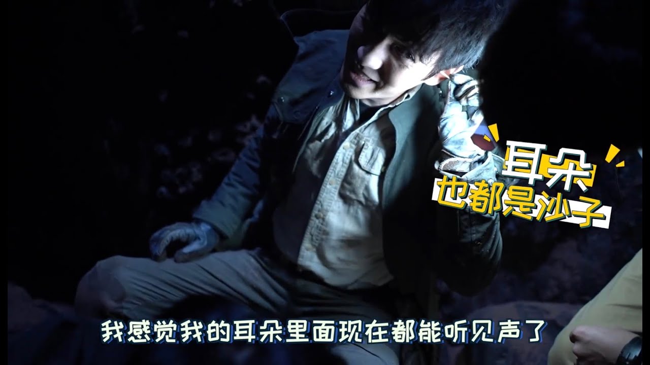 [EN SUB] 吳邪被埋在黃沙中，與黃沙battle第101回《重啟之極海聽雷》幕後花絮 朱一龍 Zhu Yilong gets buried in sand Reboot BTS