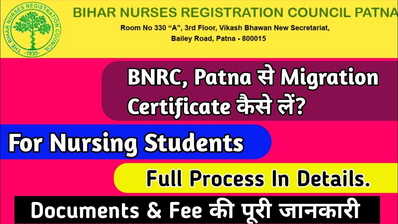 BNRC Patna se Migration Certificate kaise le?Full Process In Details!Documents & Fee की पूरी जानकारी
