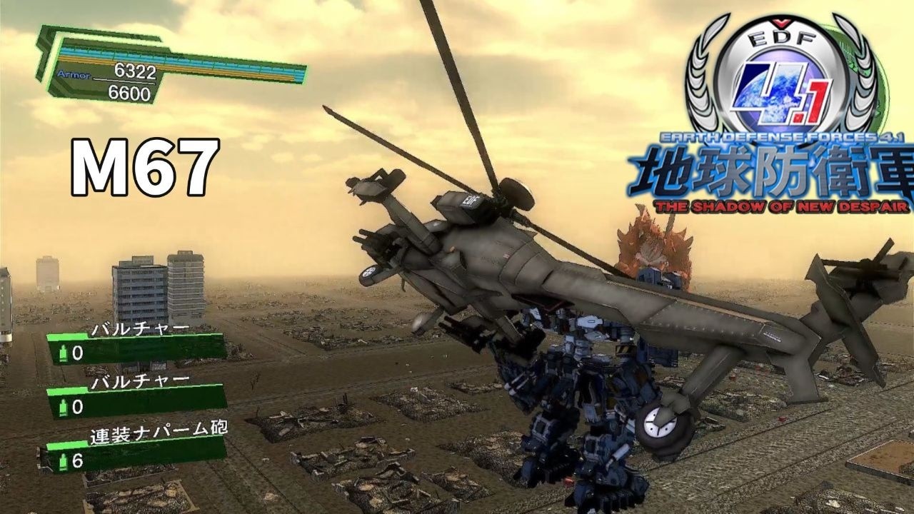 地球防衛軍4.1 M67.巨人たちの戦場 エアレイダー