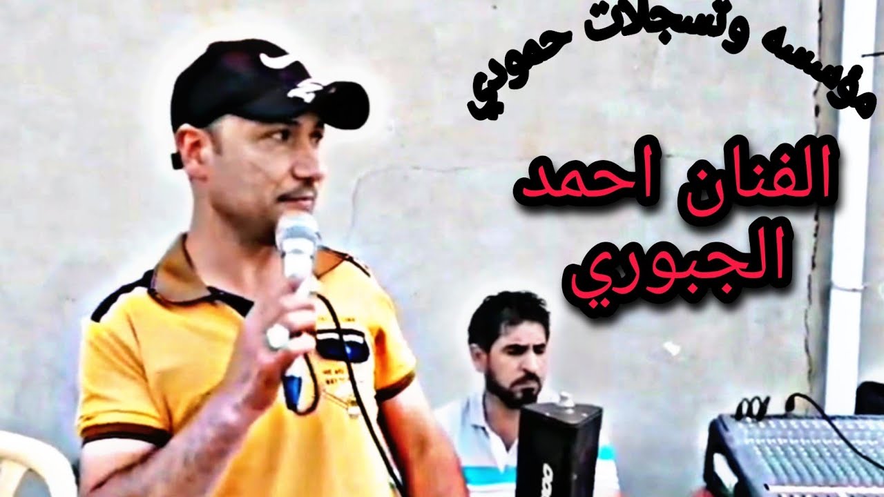 دبكات الفنان احمد الجبوري كل البنات اتوكف لي جت ساره +زمر حماسي نار دبكات 2013