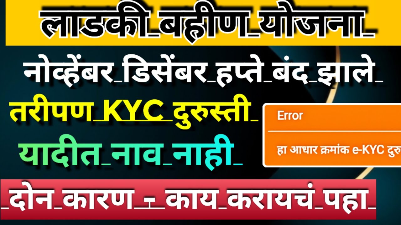 Ladki bahin yojana new update | ladki bahin yojana e kyc kaise | जानेवारी 19 वा हप्ता वाटप 