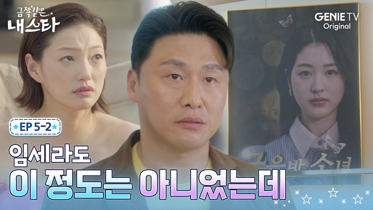 [금쪽같은 내 스타] 