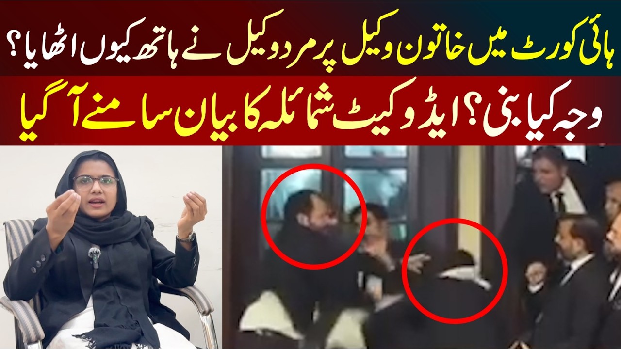 Fight in Lahore High Court | Advocate Shumaila's First Interview || Pioneer World News