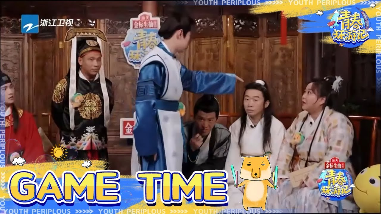 【GAMETIME】杨迪拿捏综艺潜规则机智发问 汪苏泷看透“卧底”身份直指杨迪《青春环游记3》Youth Periplous Season3 EP10 花絮