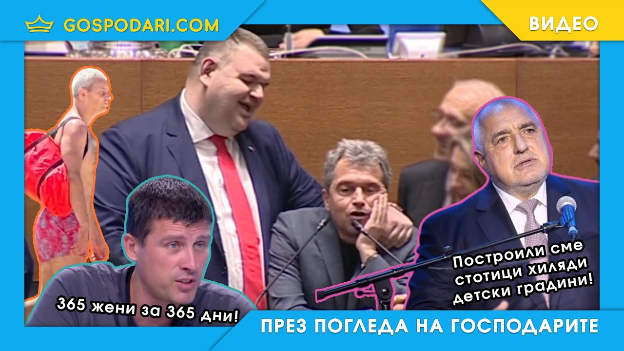 ТОП 10 ПОЛИТИЧЕСКИ ИЗЦЕПКИ ЗА 2024