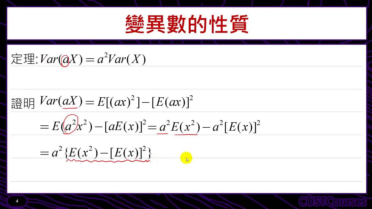 變異數