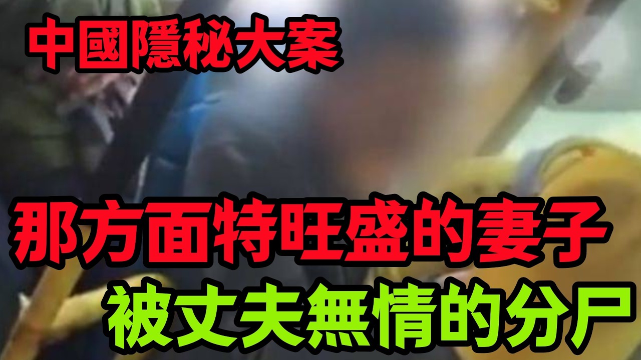 【隐秘大案】消失的妻子，慌张的丈夫