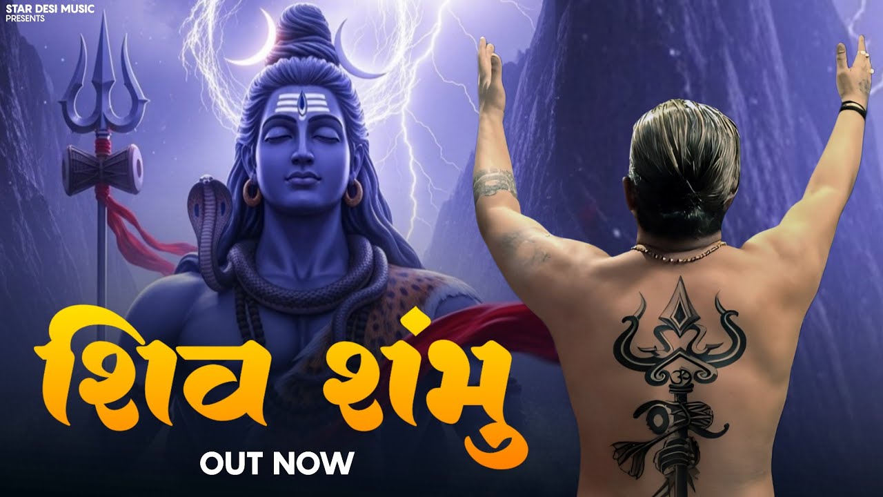 Shiv Shambhu || शिव शंभु II OFFICIAL VIDEO || PANKAJ SACHDEVA || NEW BHAKTI SONG 2026