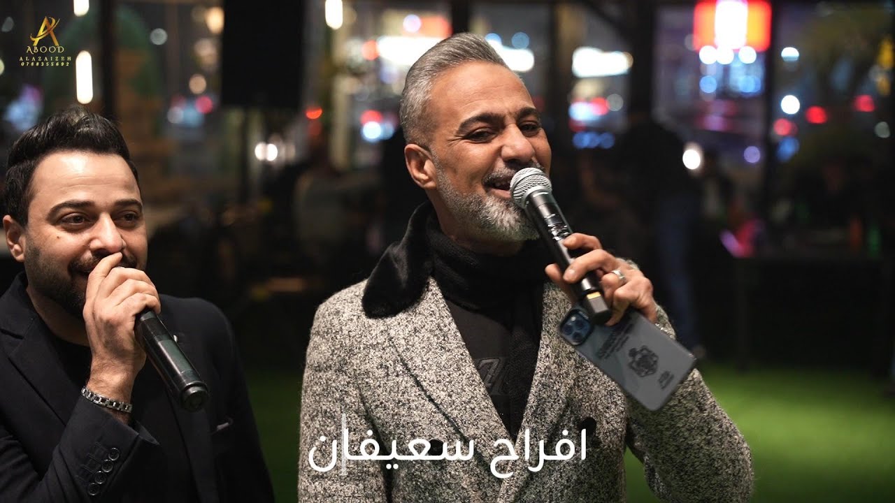 احمد وهيبي - ايهم البشتاوي - احمد القرم - افراح سعيفان - العريس احمد سعيفان - العزايزه برودكشن 4K